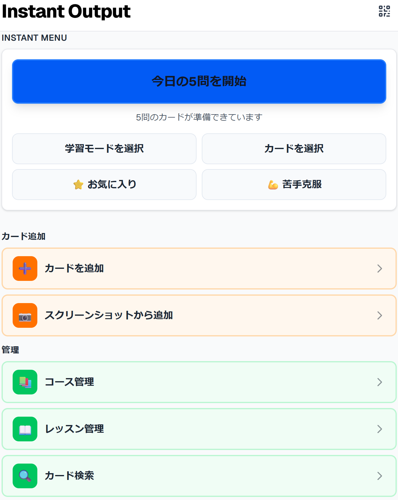 Instant Output ホーム画面