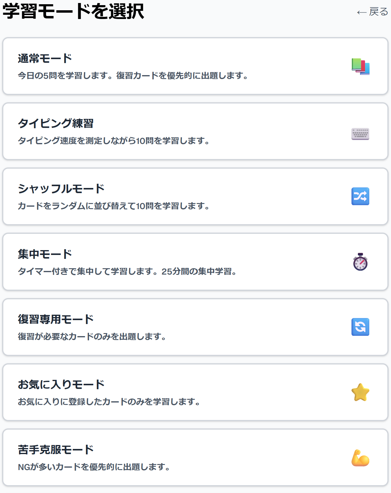 Instant Output 学習画面