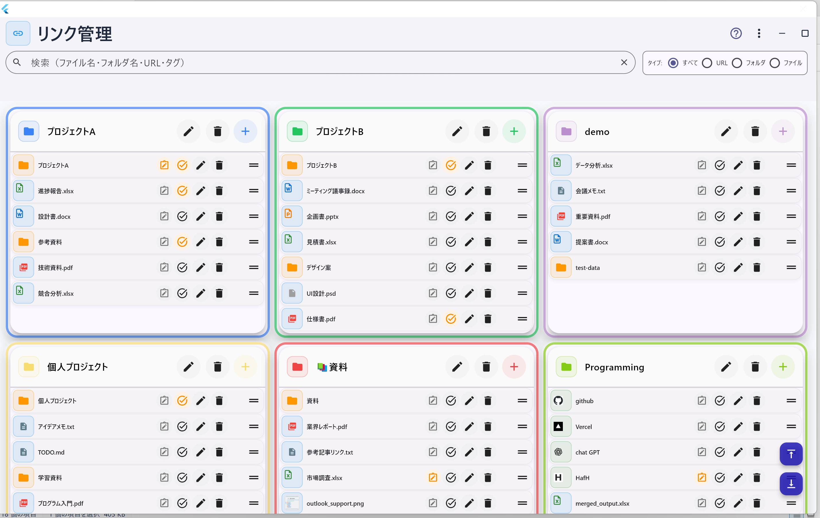 ランチャー画面