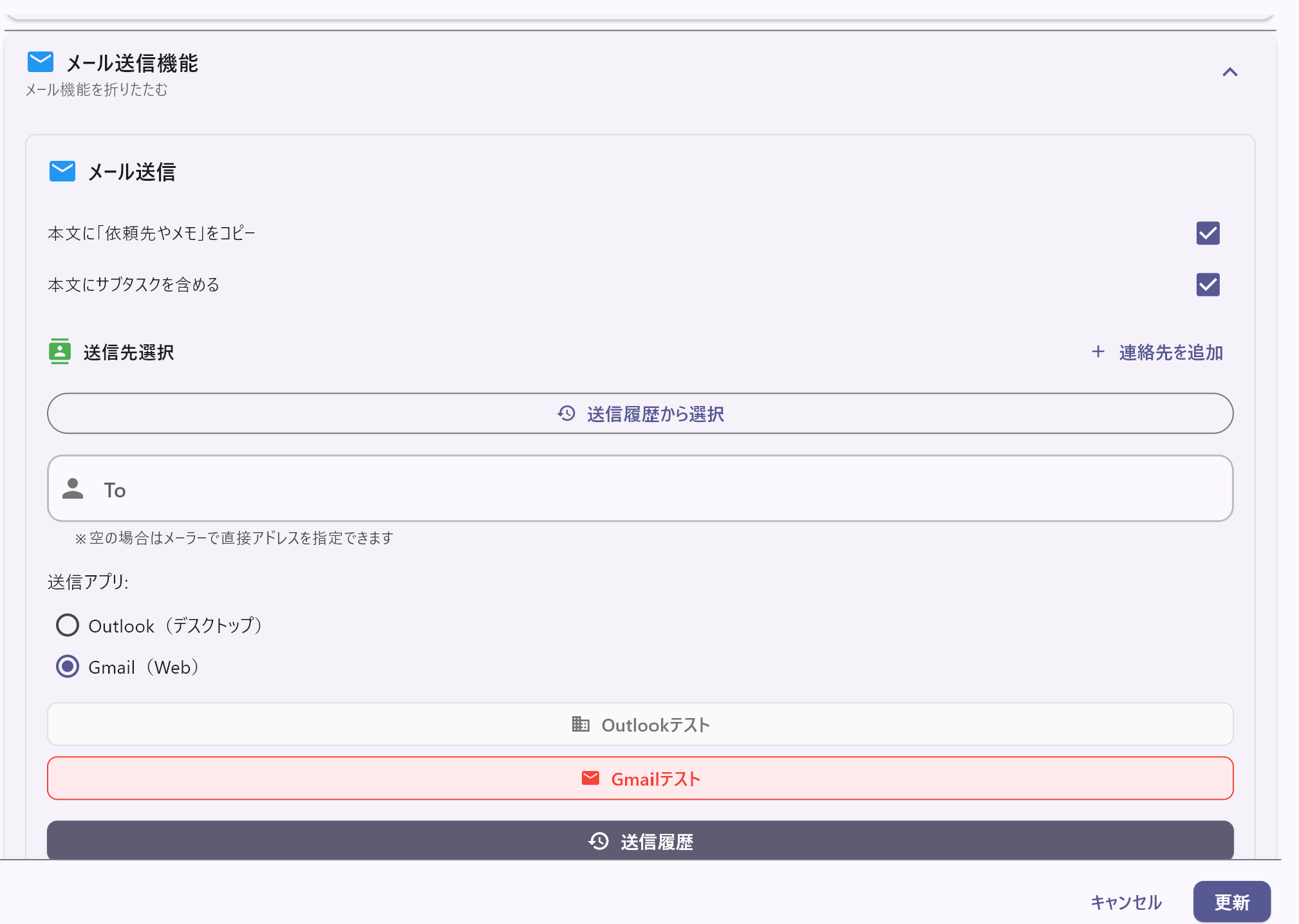 Outlook・Gmail連携
