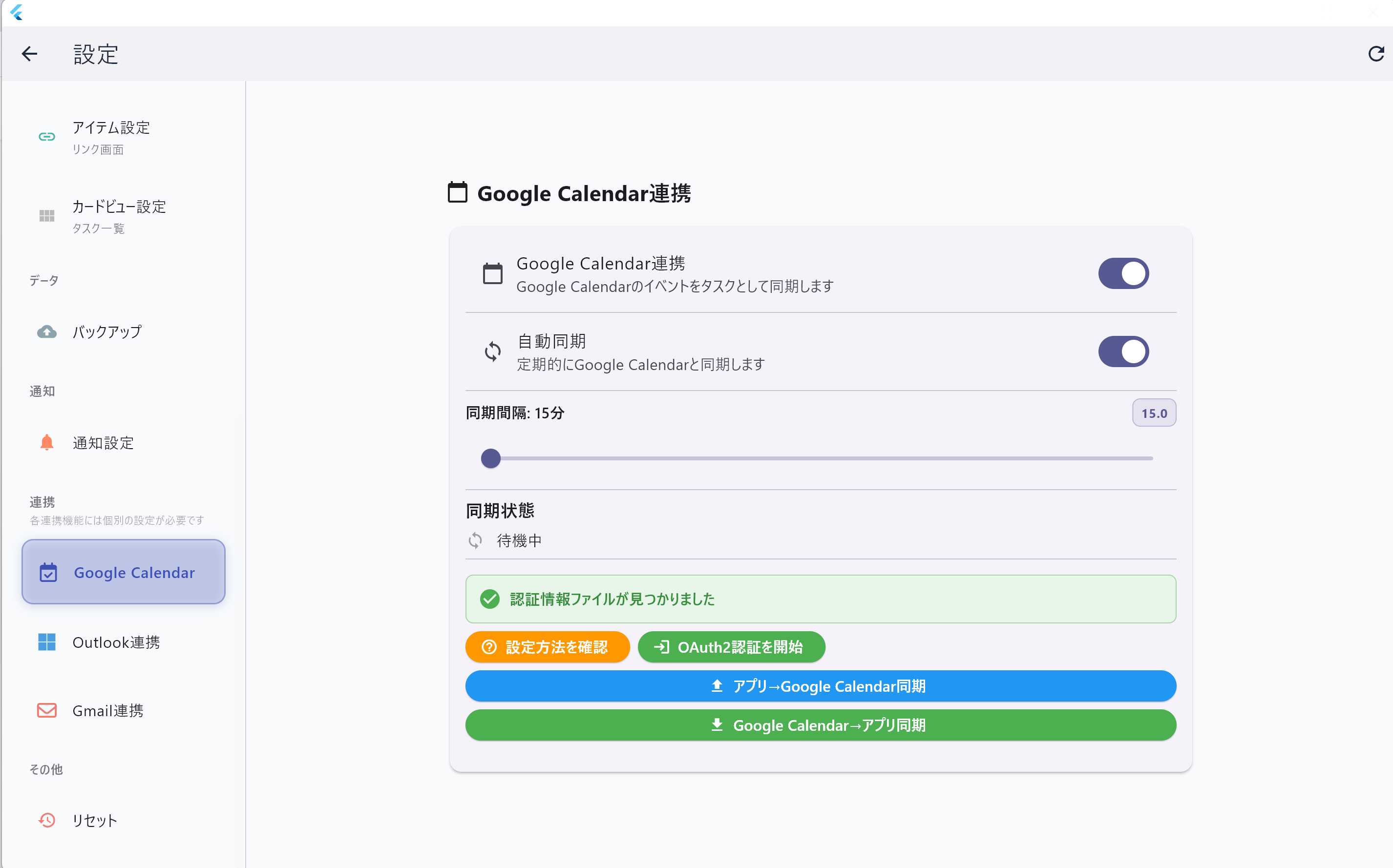 Googleカレンダー連携