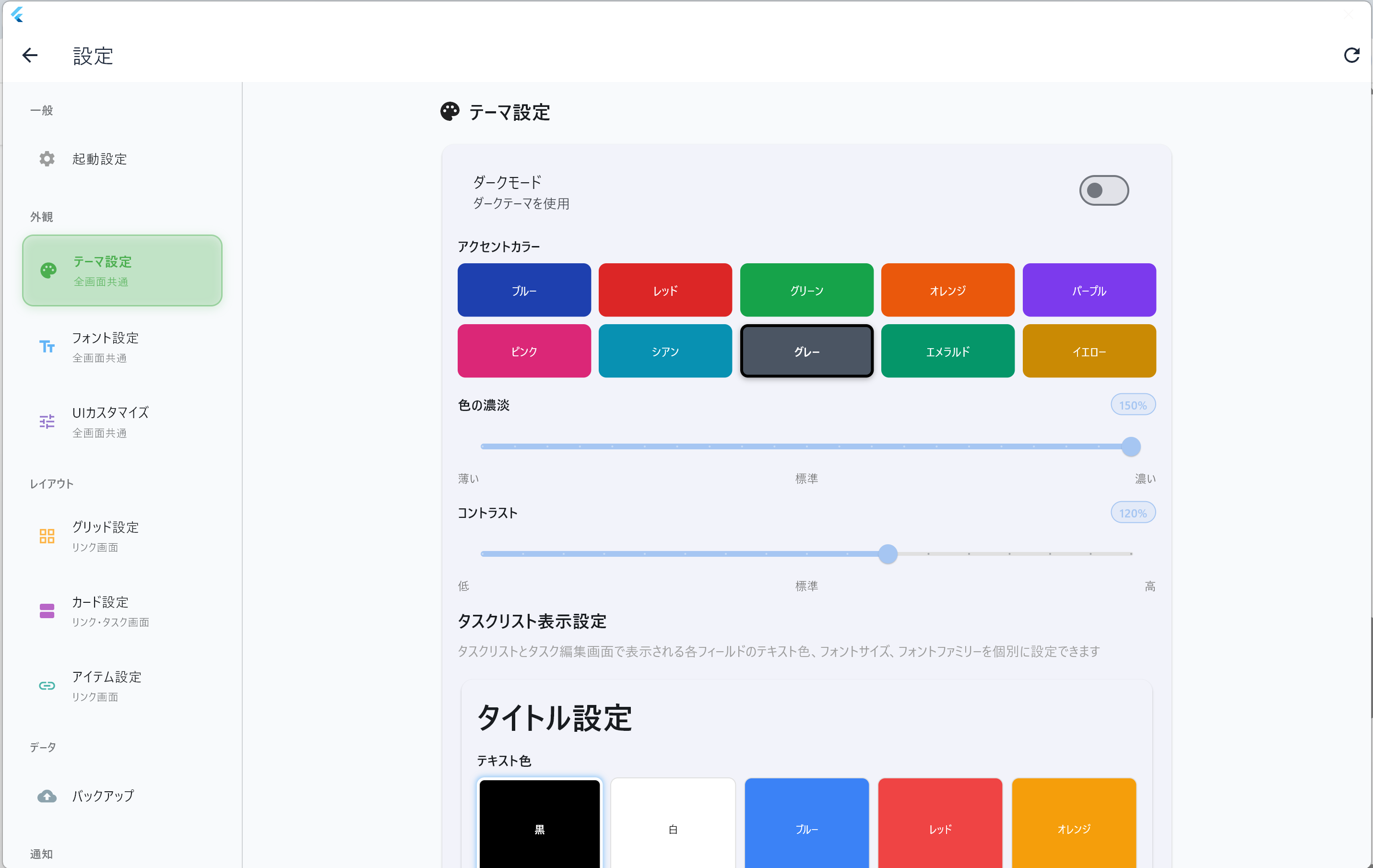 UIカスタマイズ