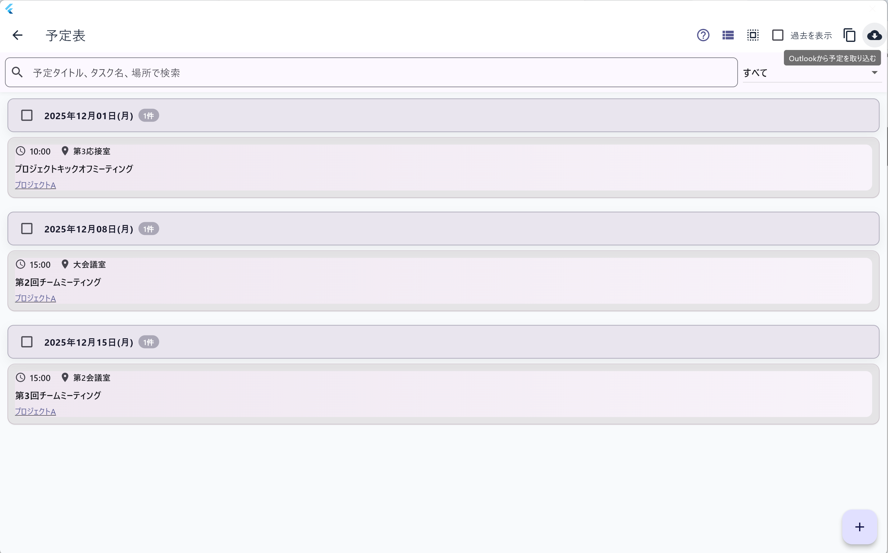 スケジュール管理