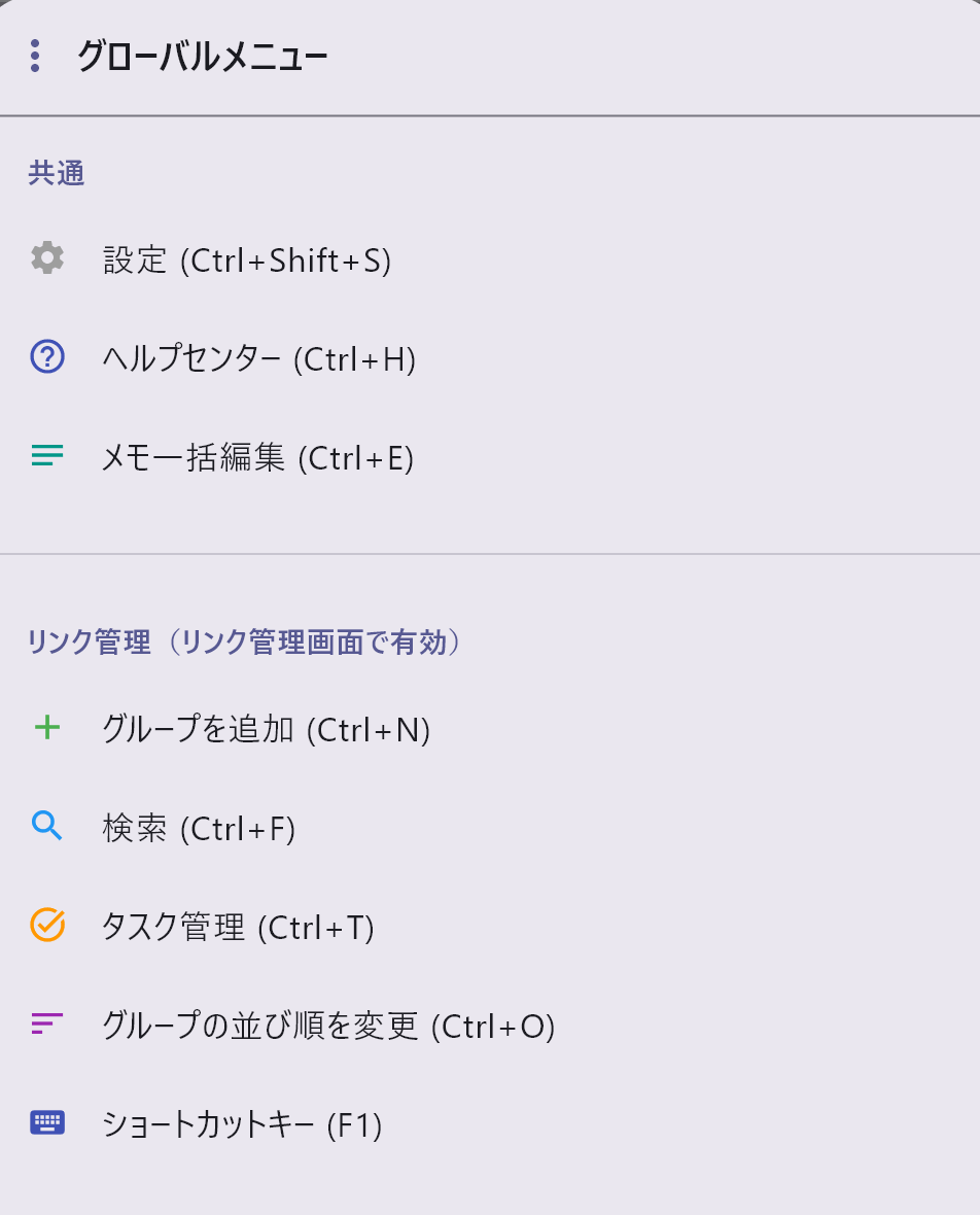 グローバルメニュー