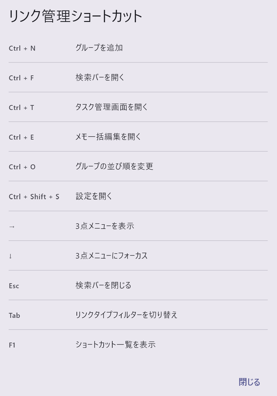 リンク管理ショートカット