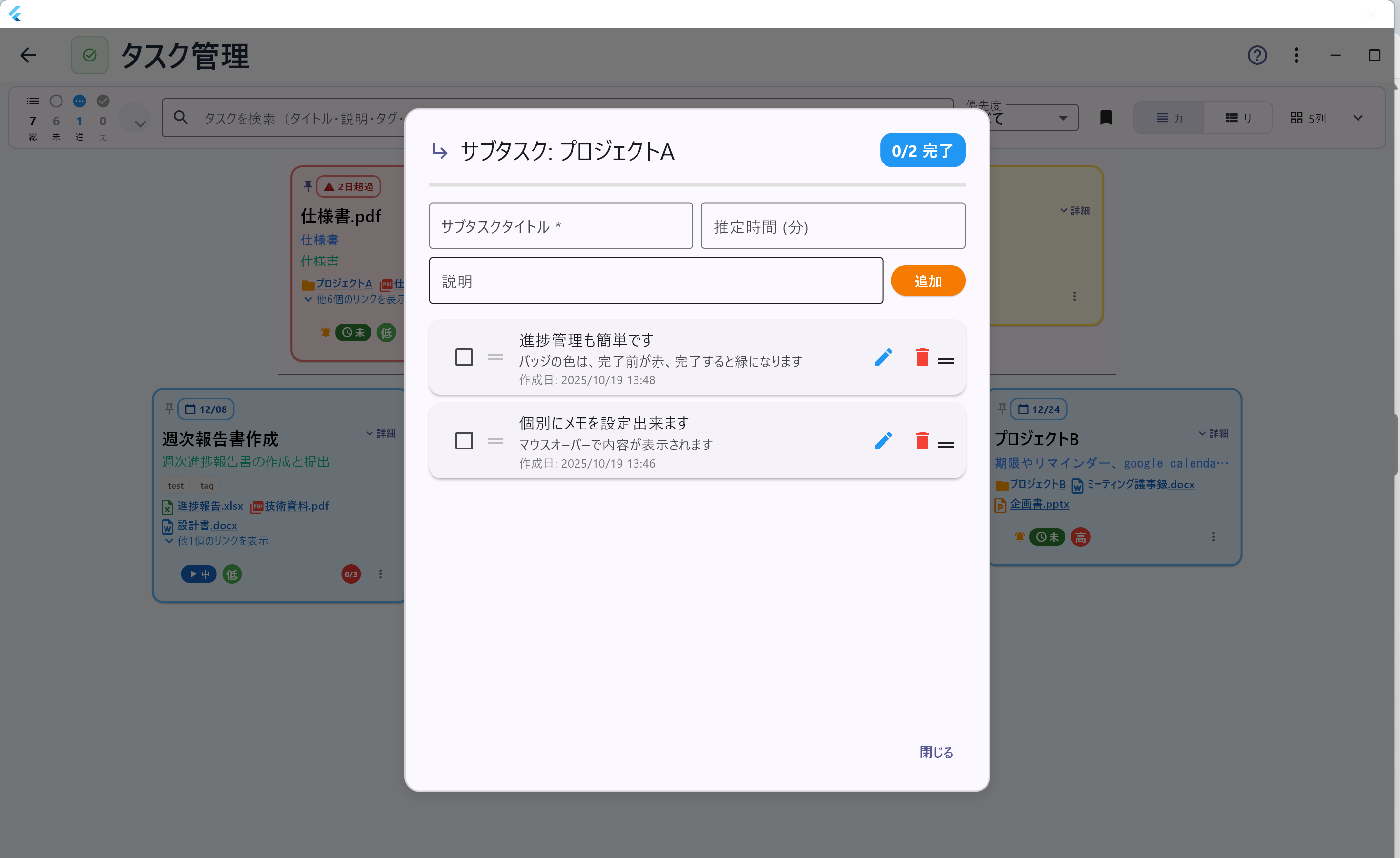 サブタスク管理