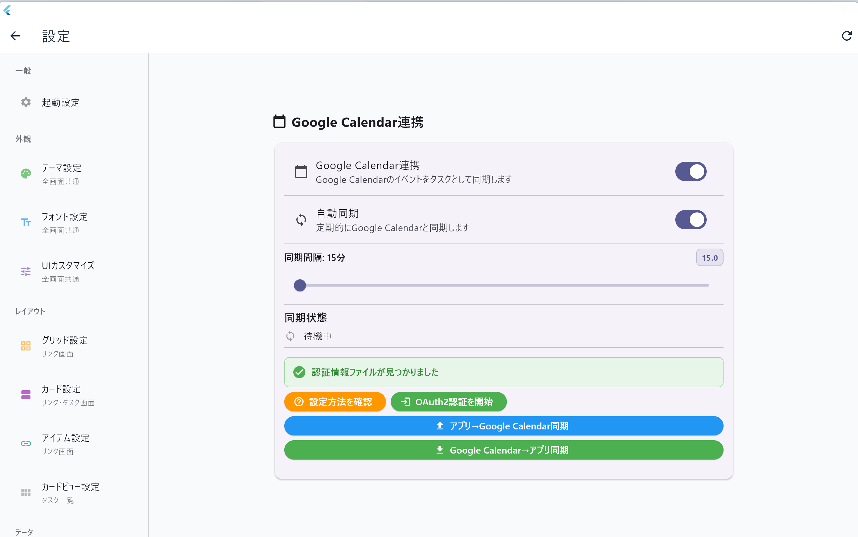 Googleカレンダー同期