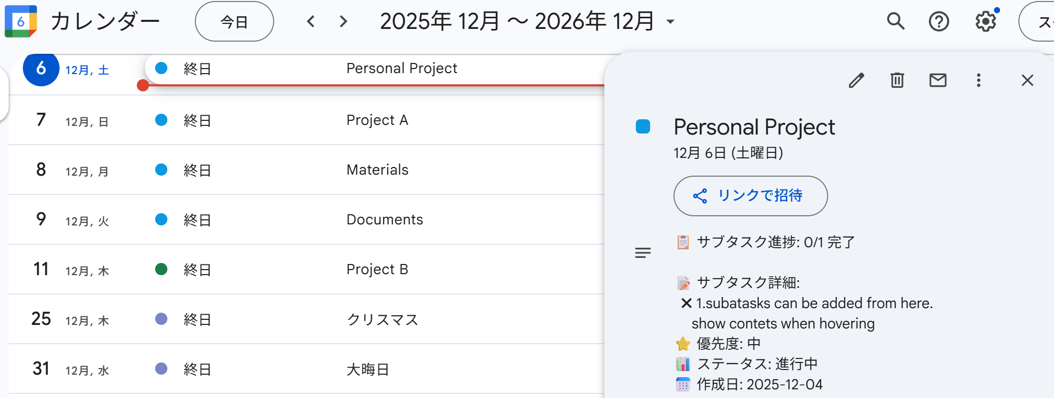 カレンダー設定