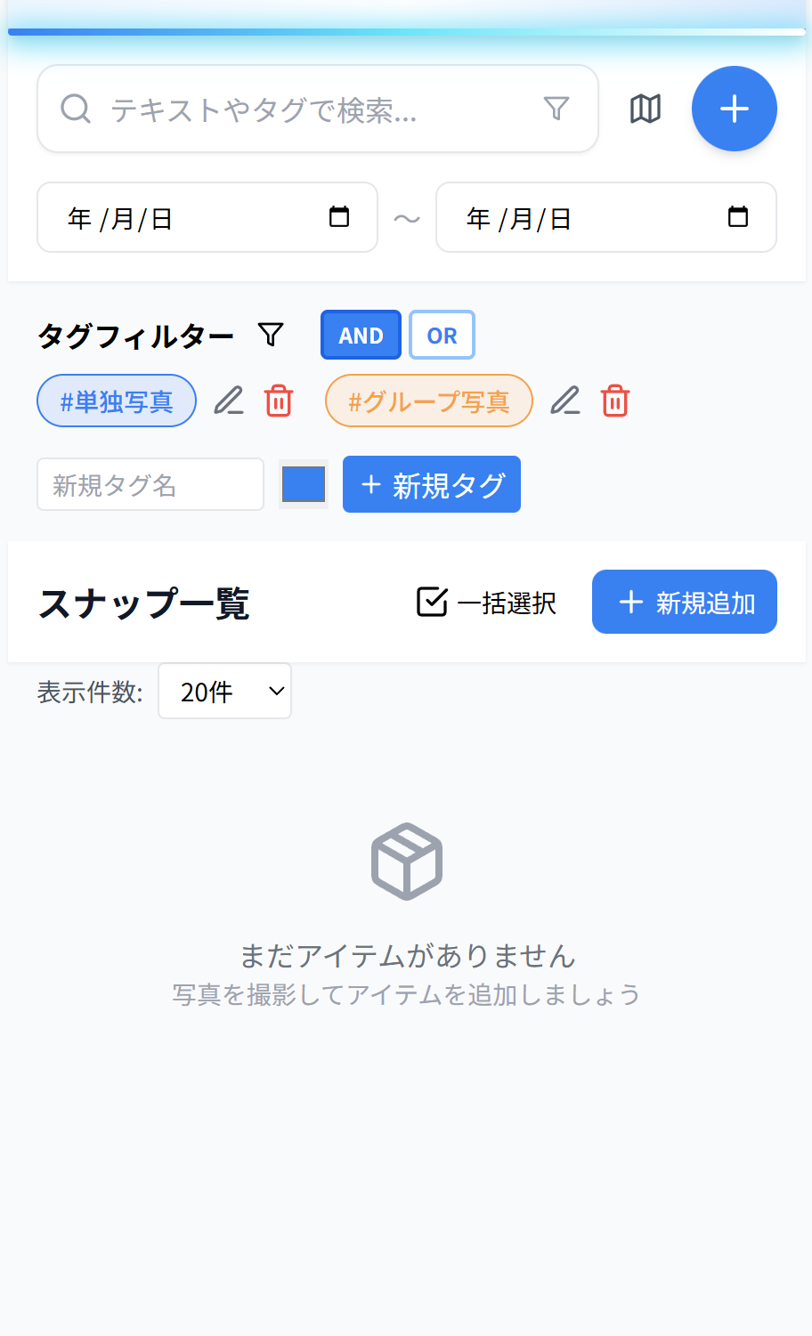 Snap Organizer メイン画面