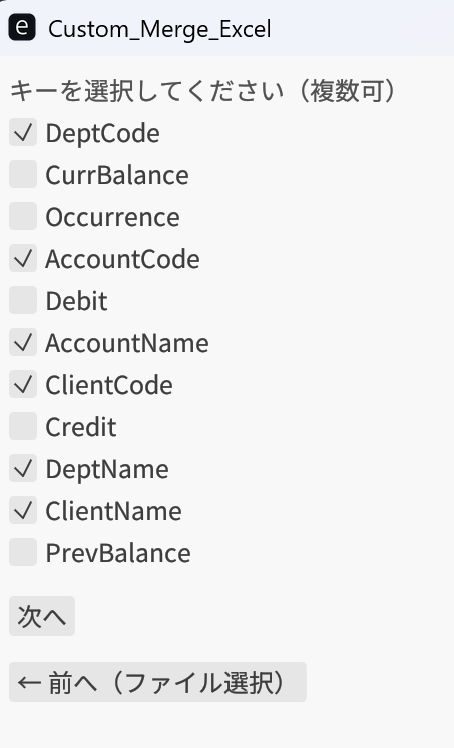 キー列の選択画面
